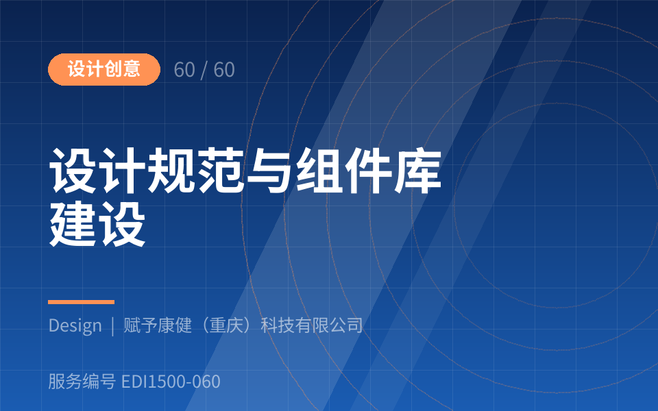 设计规范与组件库建设